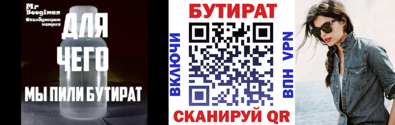 БУТИРАТ 99%  Купить где  Любань 