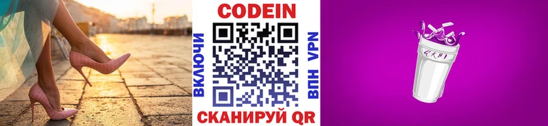 Кодеин напиток Lean (лин) Купить где Любань